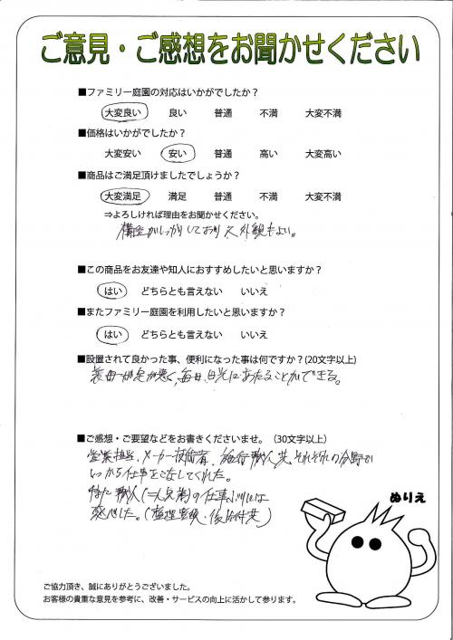 兵庫県神戸市北区 K様