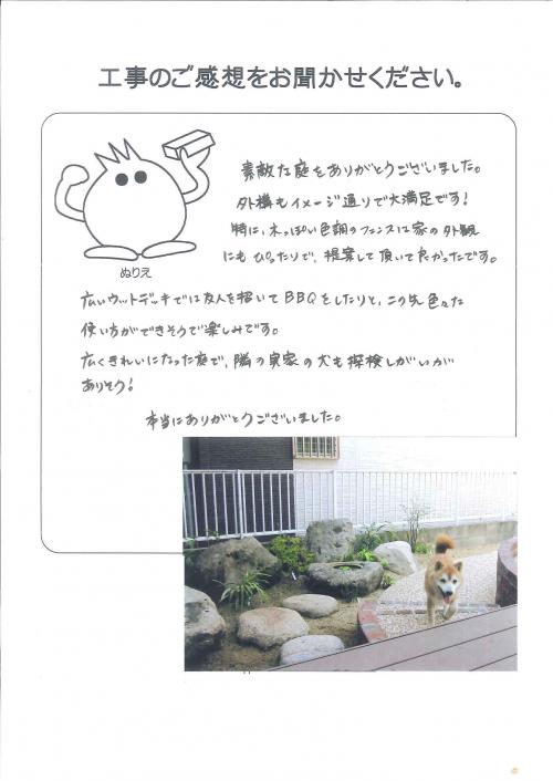 工事の感想を聞かせてください。