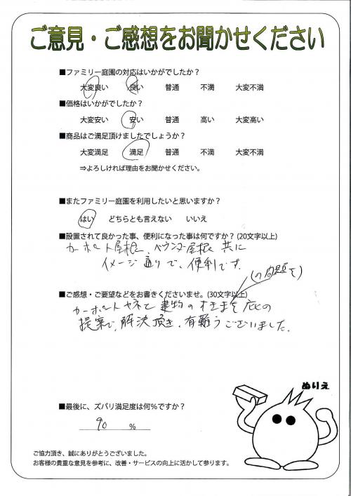 大阪府茨木市 H様