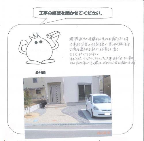 工事の感想を聞かせてください。