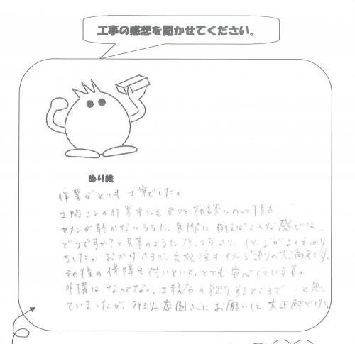 工事の感想を聞かせてください。