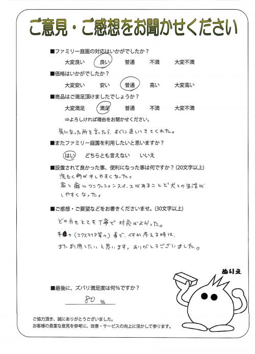 兵庫県神戸市北区 O様