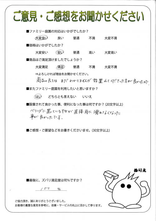 兵庫県伊丹市 R様