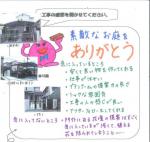 兵庫県宝塚市 F様