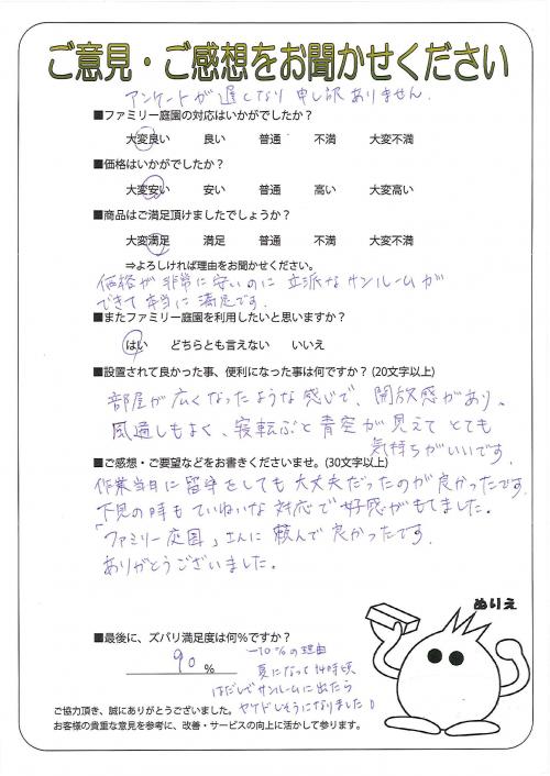 兵庫県神戸市灘区 I様