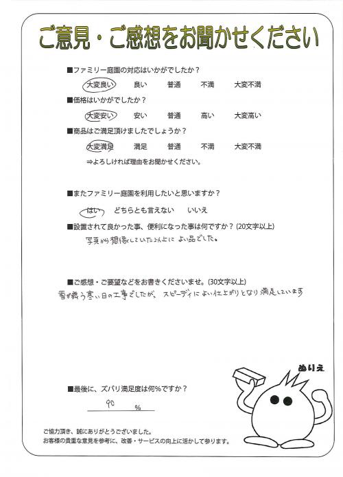 兵庫県神戸市北区 A様
