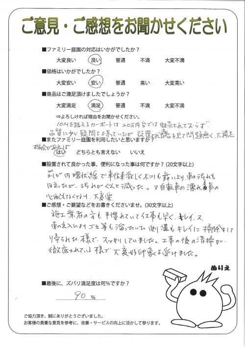 大阪府大阪市平野区 O様
