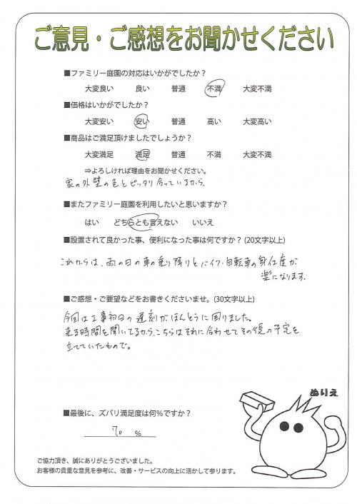 京都府京都市西京区 I様