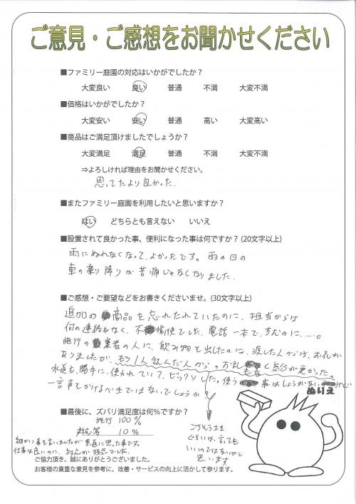 大阪府河内長野市 T様