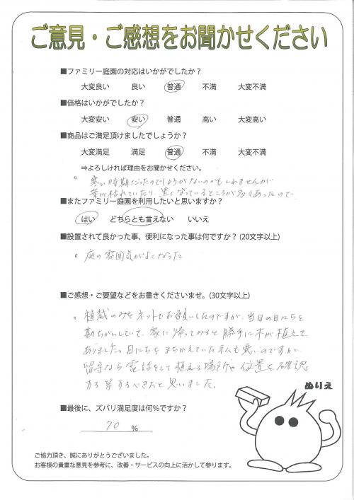 大阪府枚方市 H様