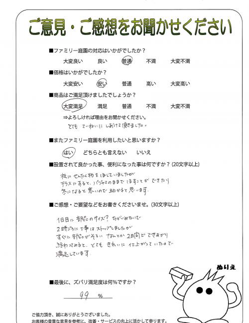 兵庫県明石市 M様