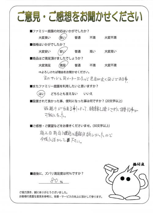 大阪府大阪市西淀川区 A様
