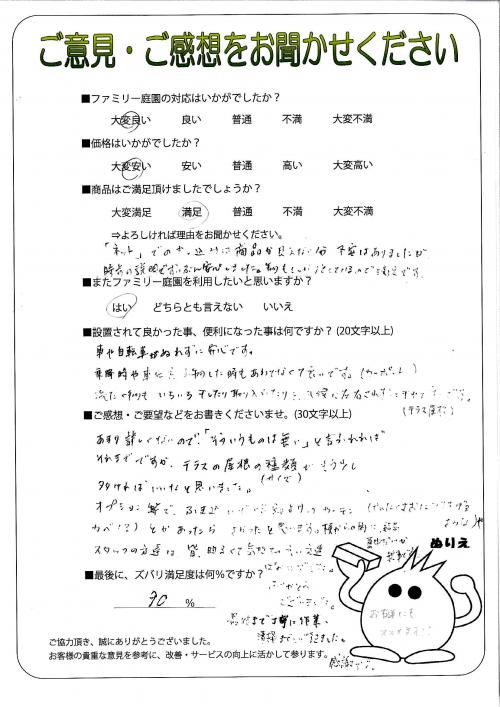 大阪府豊能郡豊能町 K様