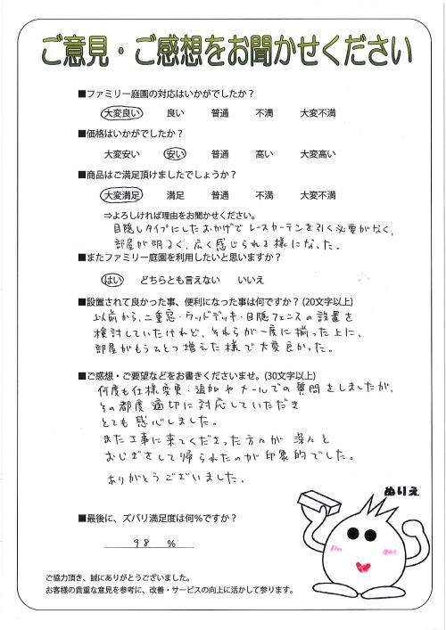 京都府亀岡市 K様