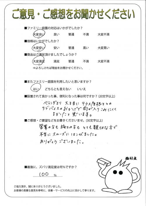 大阪府堺市東区 S様