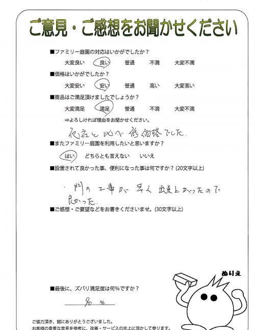 兵庫県宝塚市 K様