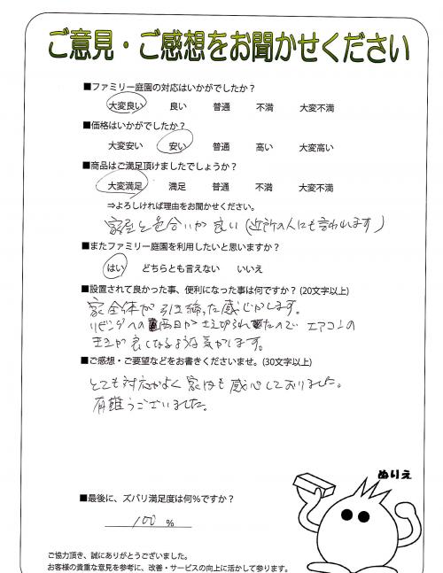 兵庫県西宮市 O様