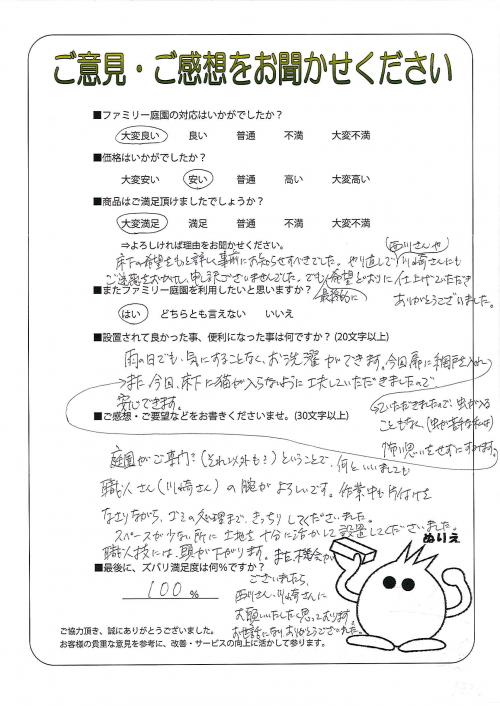 大阪府堺市堺区 I様