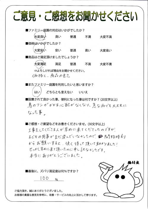 大阪府和泉市 K様