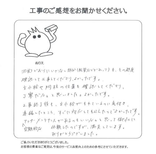 工事の感想を聞かせてください。