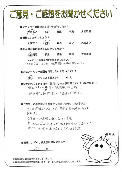 大阪府堺市南区 K様