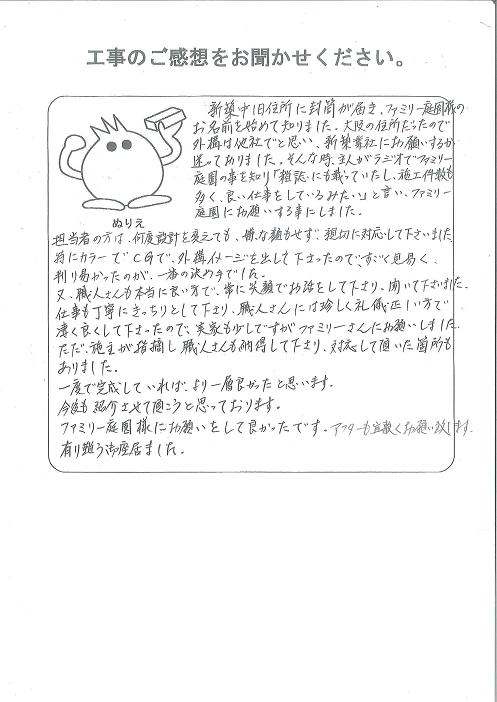 工事の感想を聞かせてください。