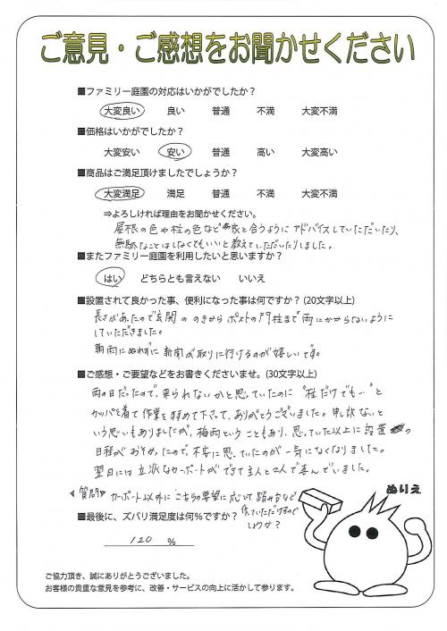 大阪府高石市 A様