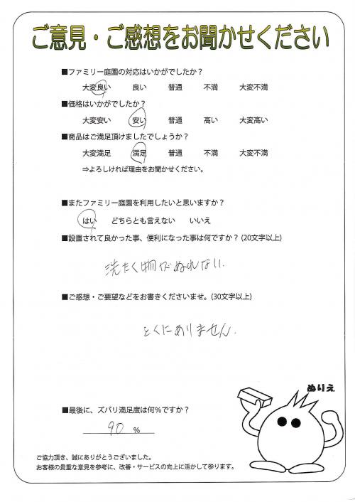 大阪府大東市 A様