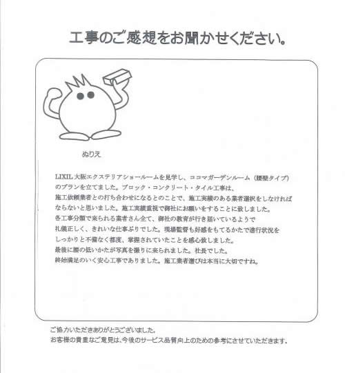 工事の感想を聞かせてください。