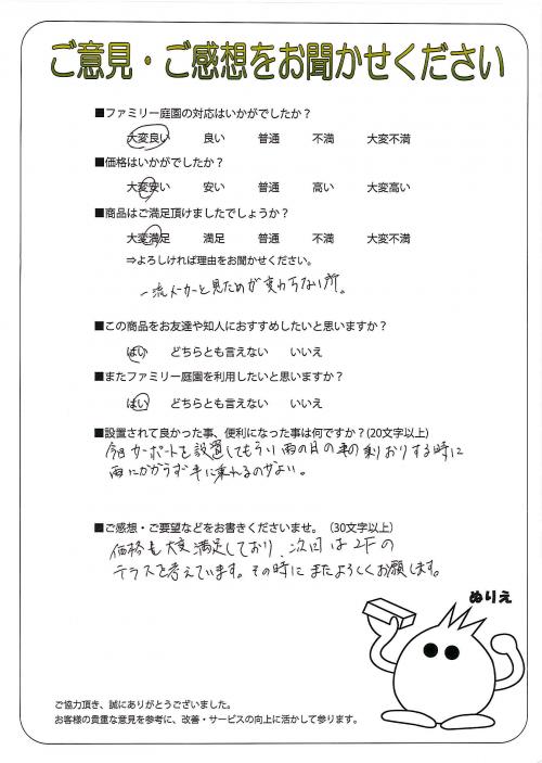 大阪府枚方市 I様