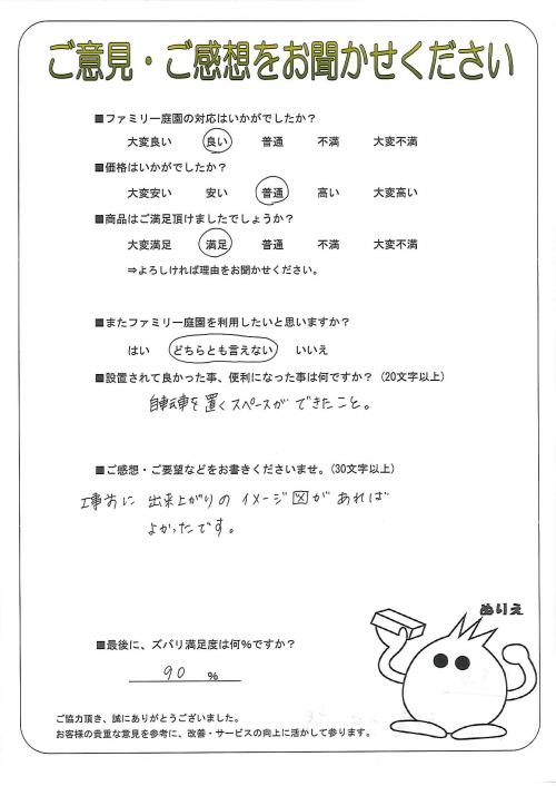 奈良県生駒市 K様