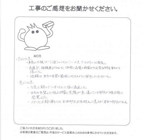 工事の感想を聞かせてください。