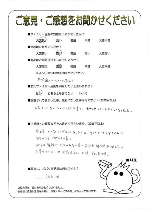 大阪府大阪市住吉区 Y様