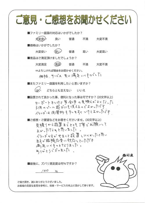京都府相楽郡精華町 N様