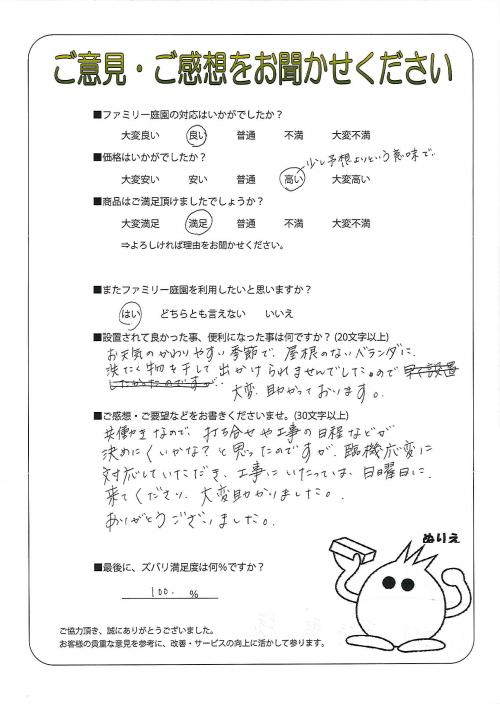 大阪府河内長野市 H様