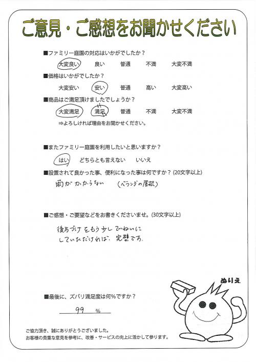 大阪府豊中市 Y様