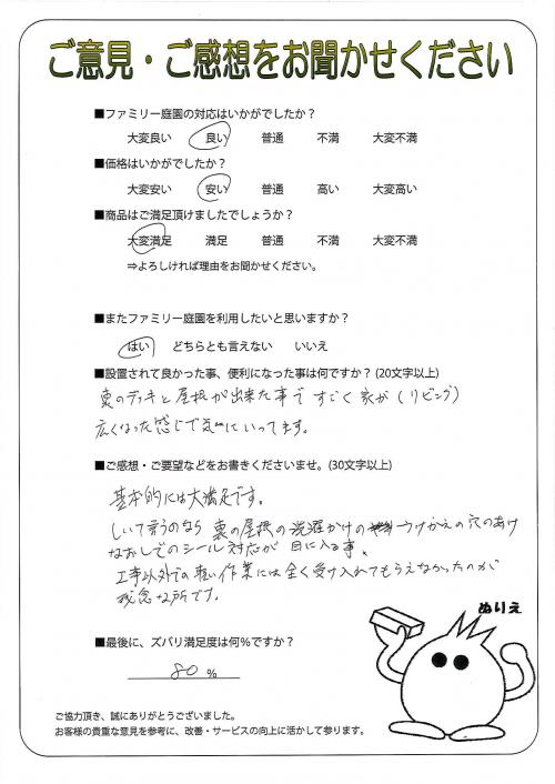大阪府八尾市 M様