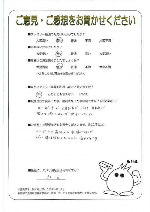大阪府八尾市 T様