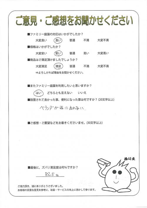 兵庫県姫路市 K様