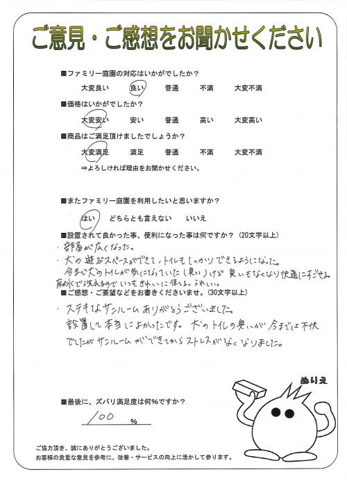 兵庫県神戸市北区 K様