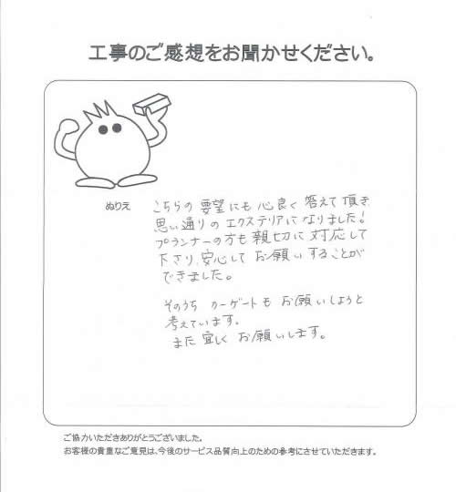 工事の感想を聞かせてください。