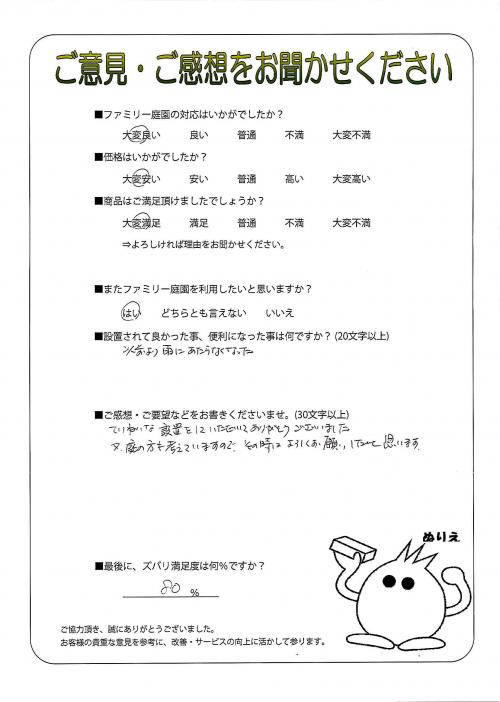 大阪府高槻市 A様