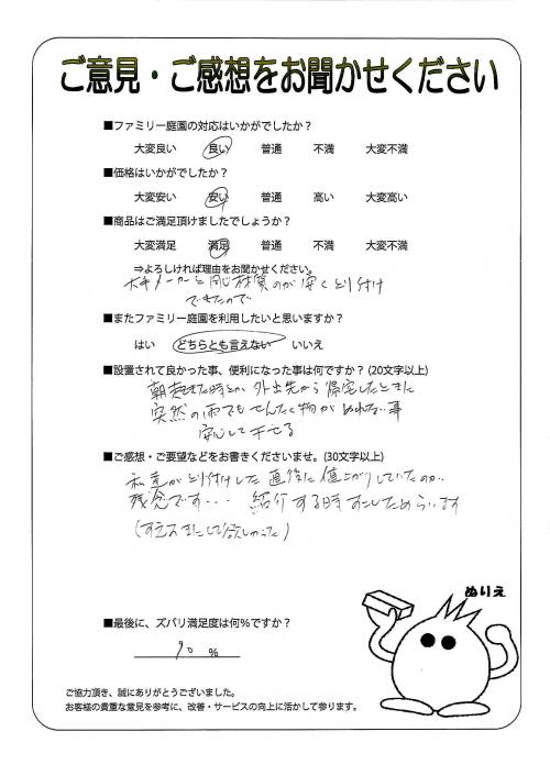大阪府大阪市東成区 K様