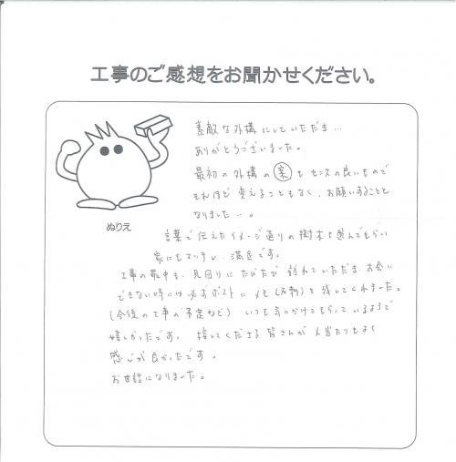 工事の感想を聞かせてください。