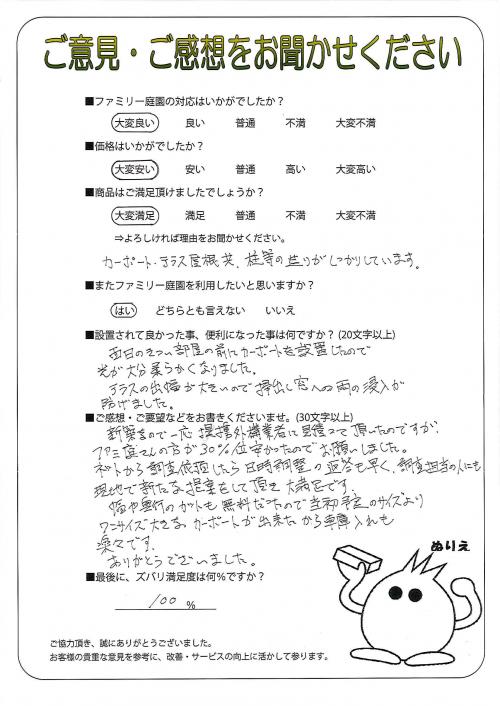 大阪府枚方市 T様