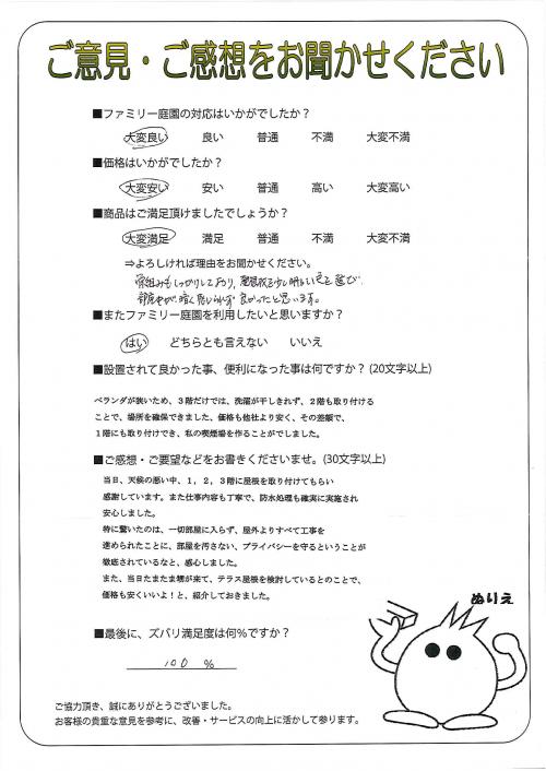 大阪府箕面市 H様