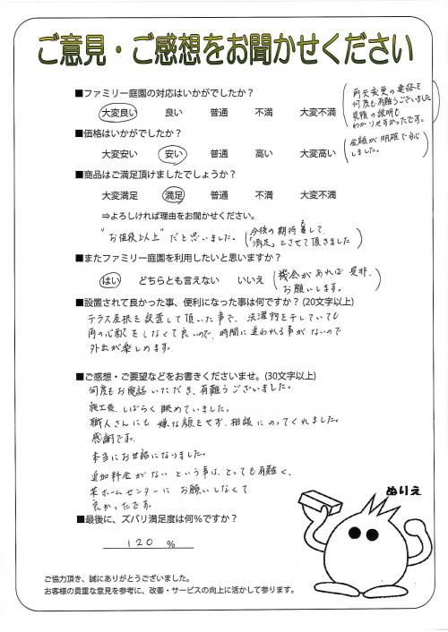 大阪府東大阪市 K様