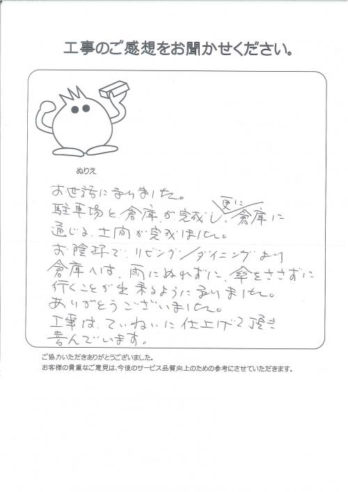 工事の感想を聞かせてください。