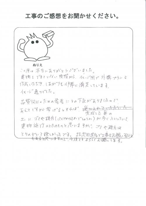 工事の感想を聞かせてください。