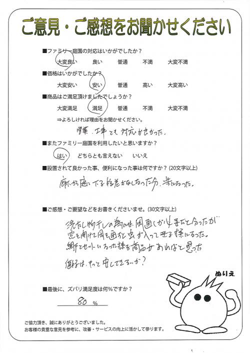 兵庫県神戸市東灘区 Y様